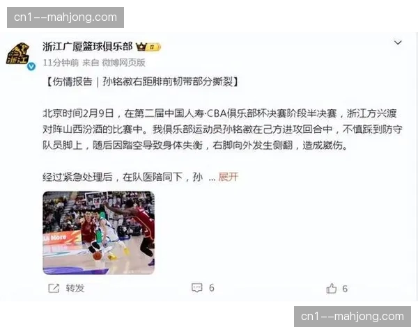 广厦核心孙铭徽杯赛半决赛右脚踝严重扭伤，确诊距腓前韧带撕裂